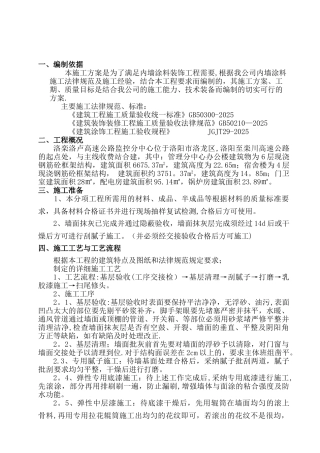 内墙涂料施工方案34495