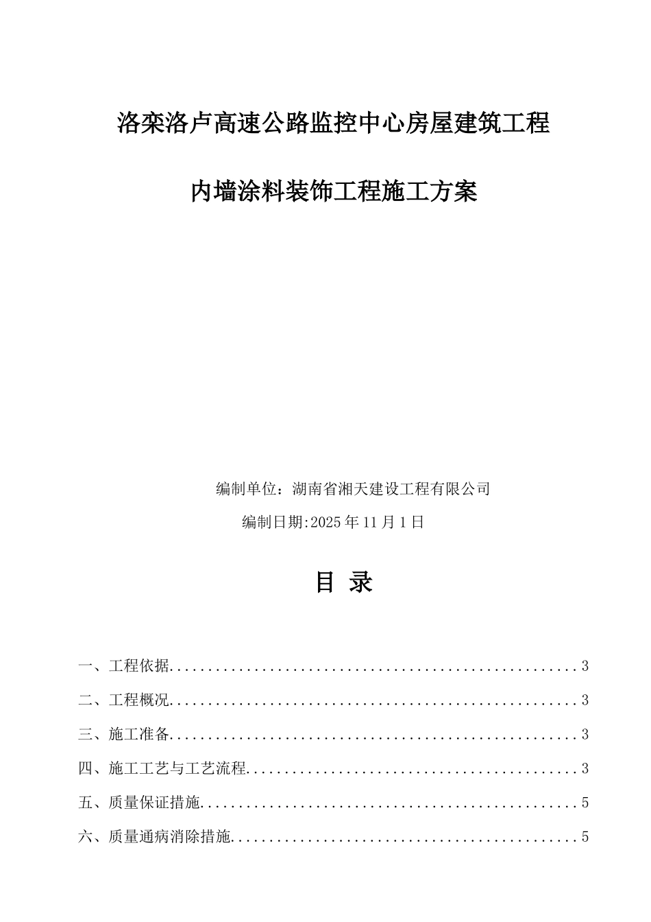 内墙涂料施工方案66362_第1页