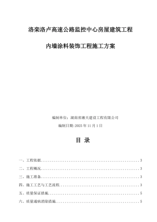 内墙涂料施工方案66362