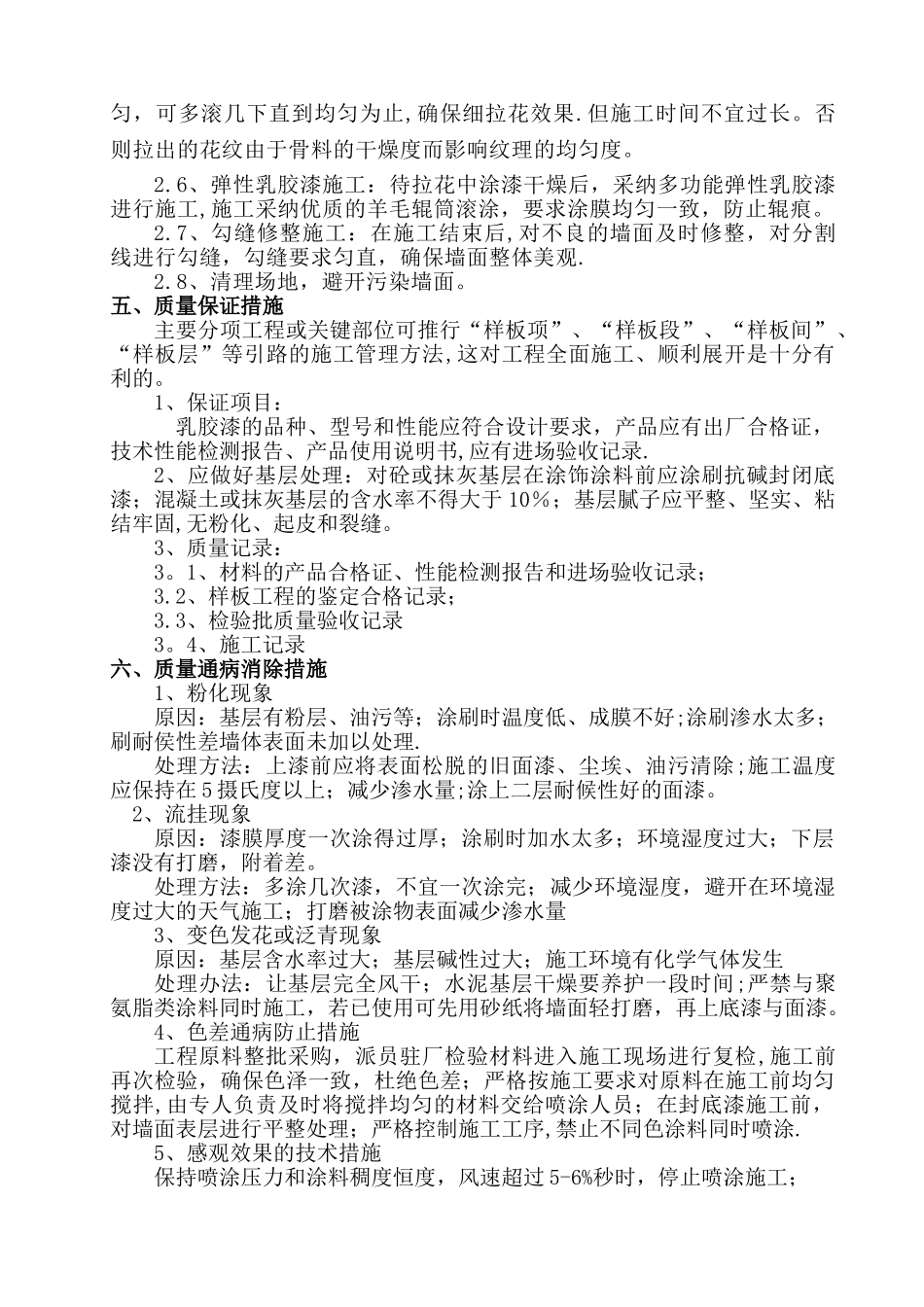 内墙涂料施工方案78078_第2页