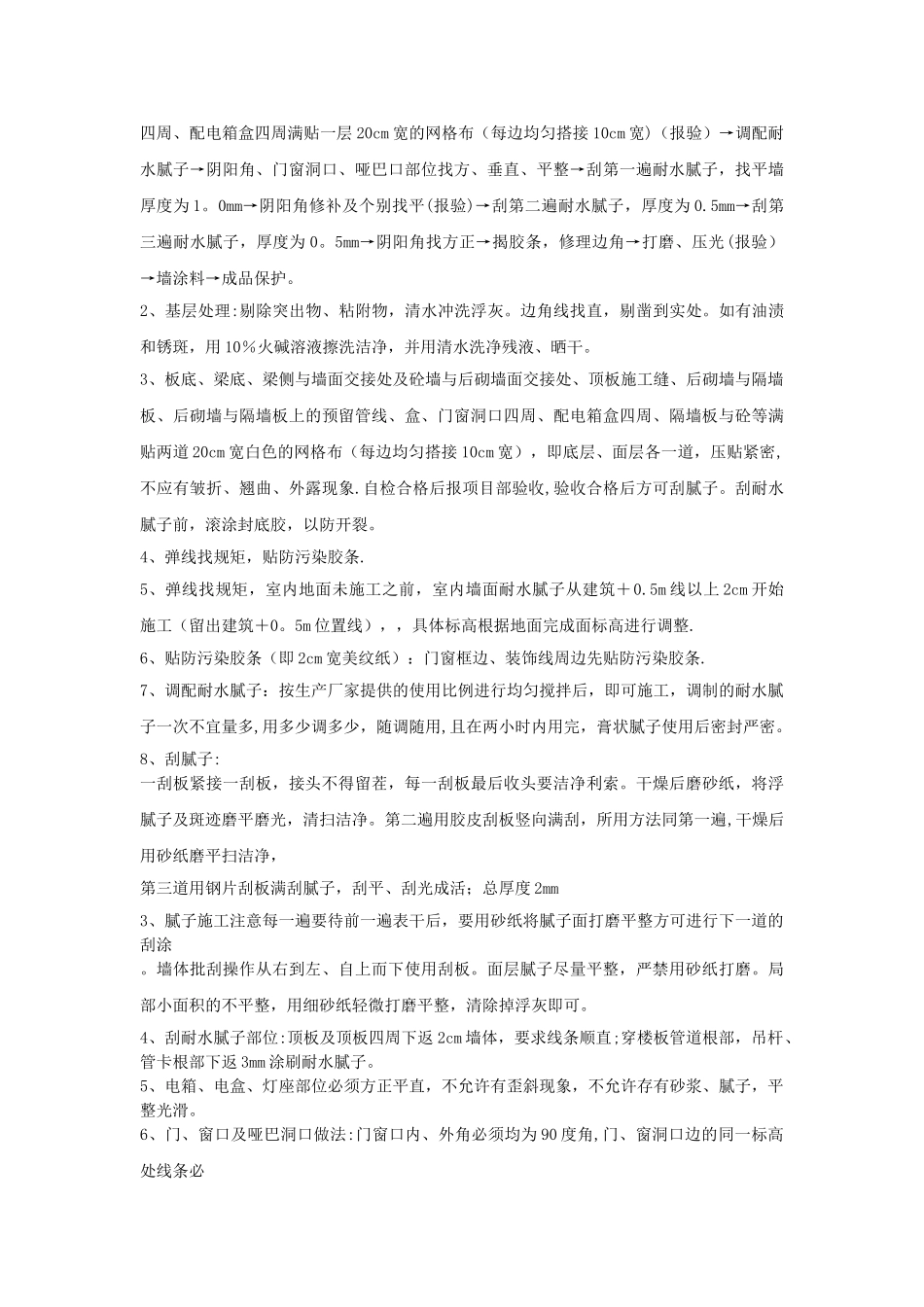 内墙涂料施工质量要求_第2页