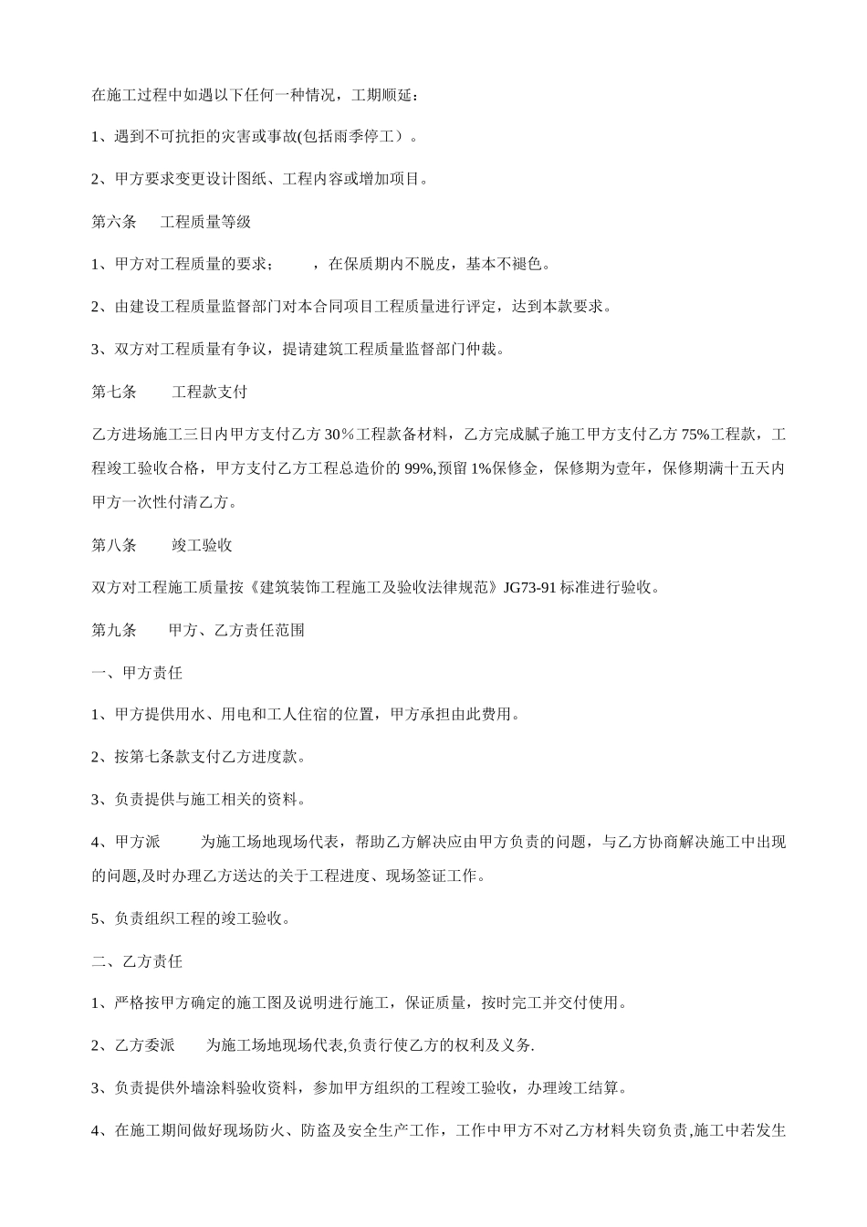 内墙涂料施工装修合同_第2页