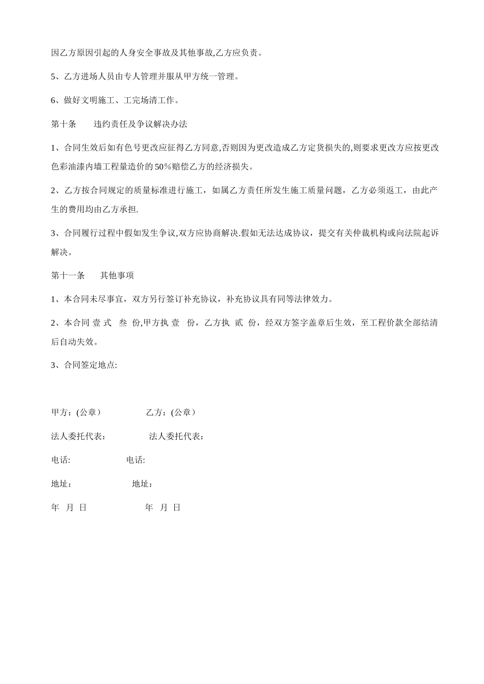 内墙涂料施工装修合同_第3页