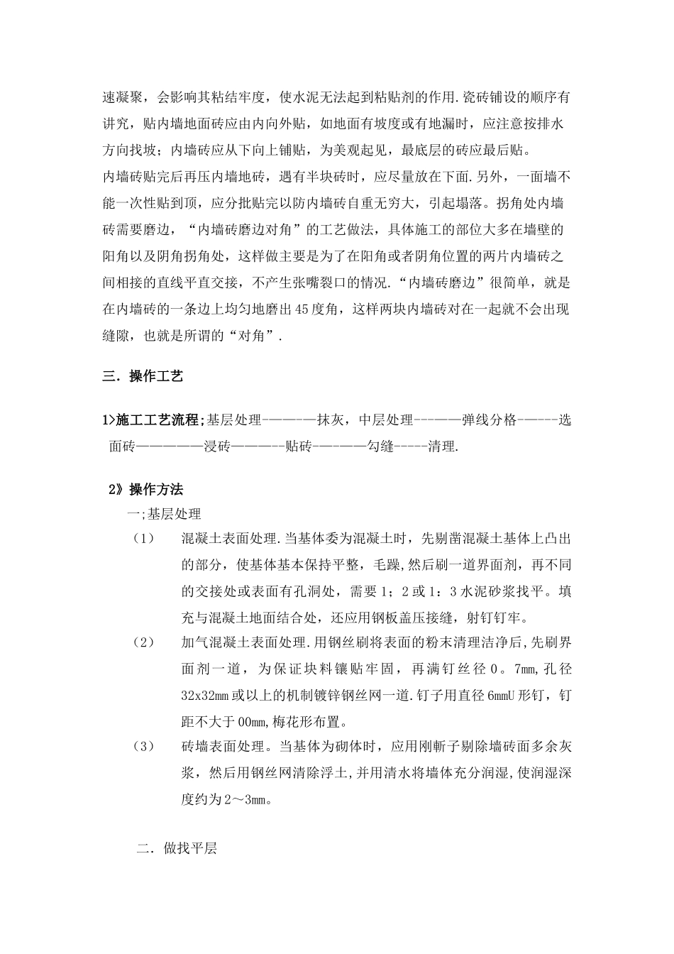 内墙砖施工工艺.doc_第2页