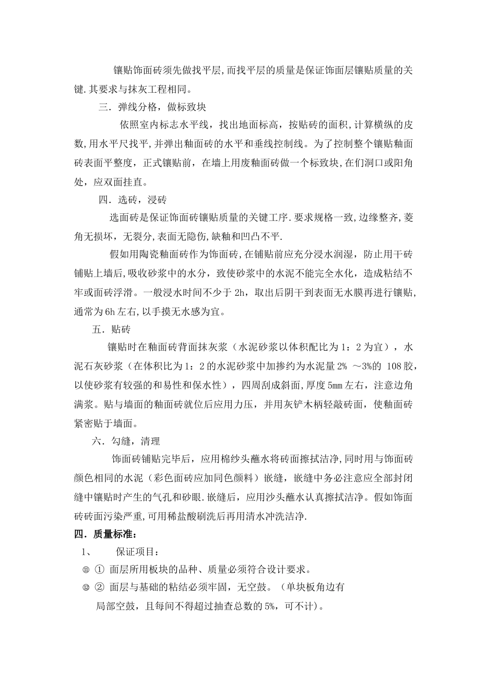 内墙砖施工工艺.doc_第3页