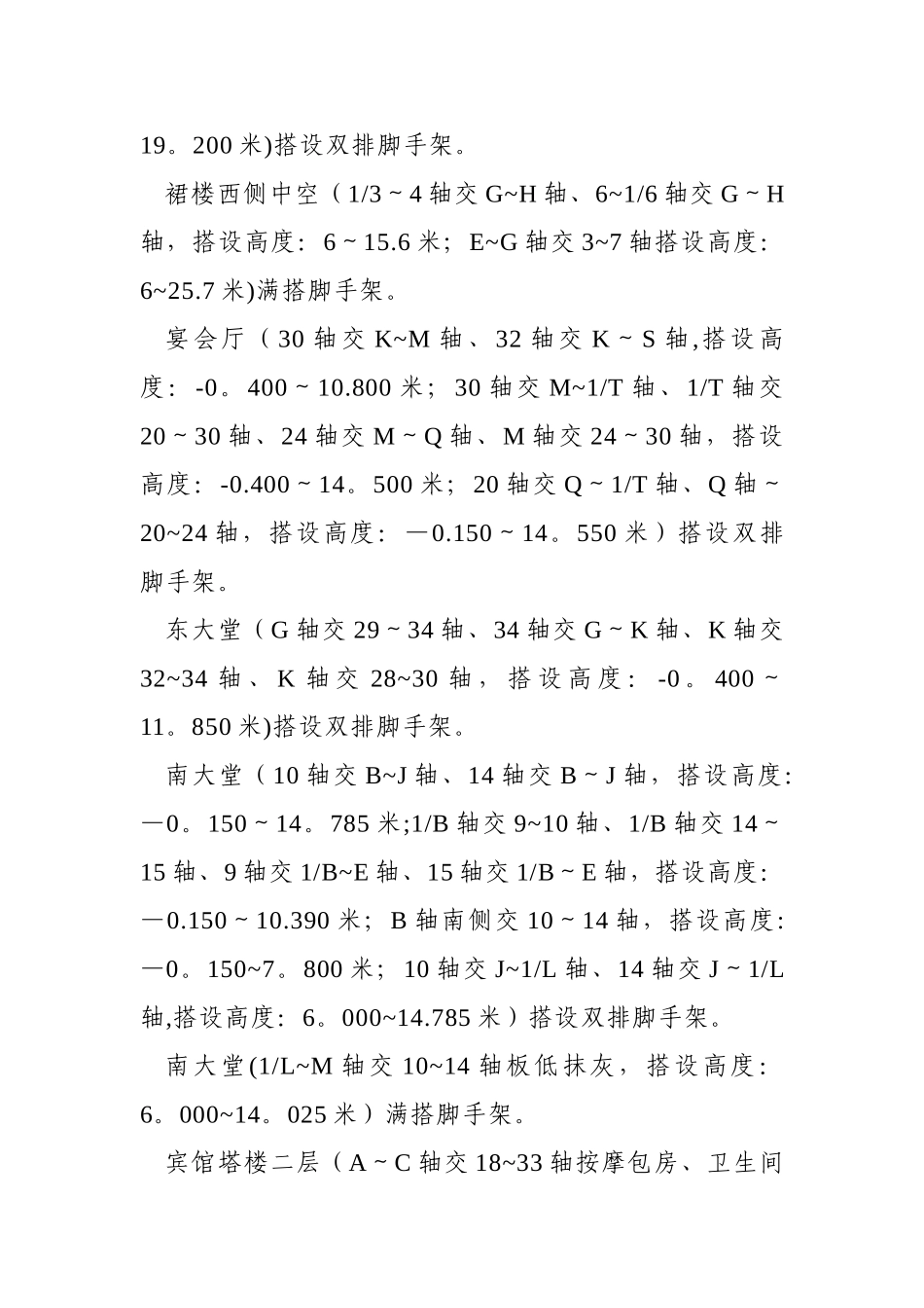 内墙砌筑工程施工方案_第2页