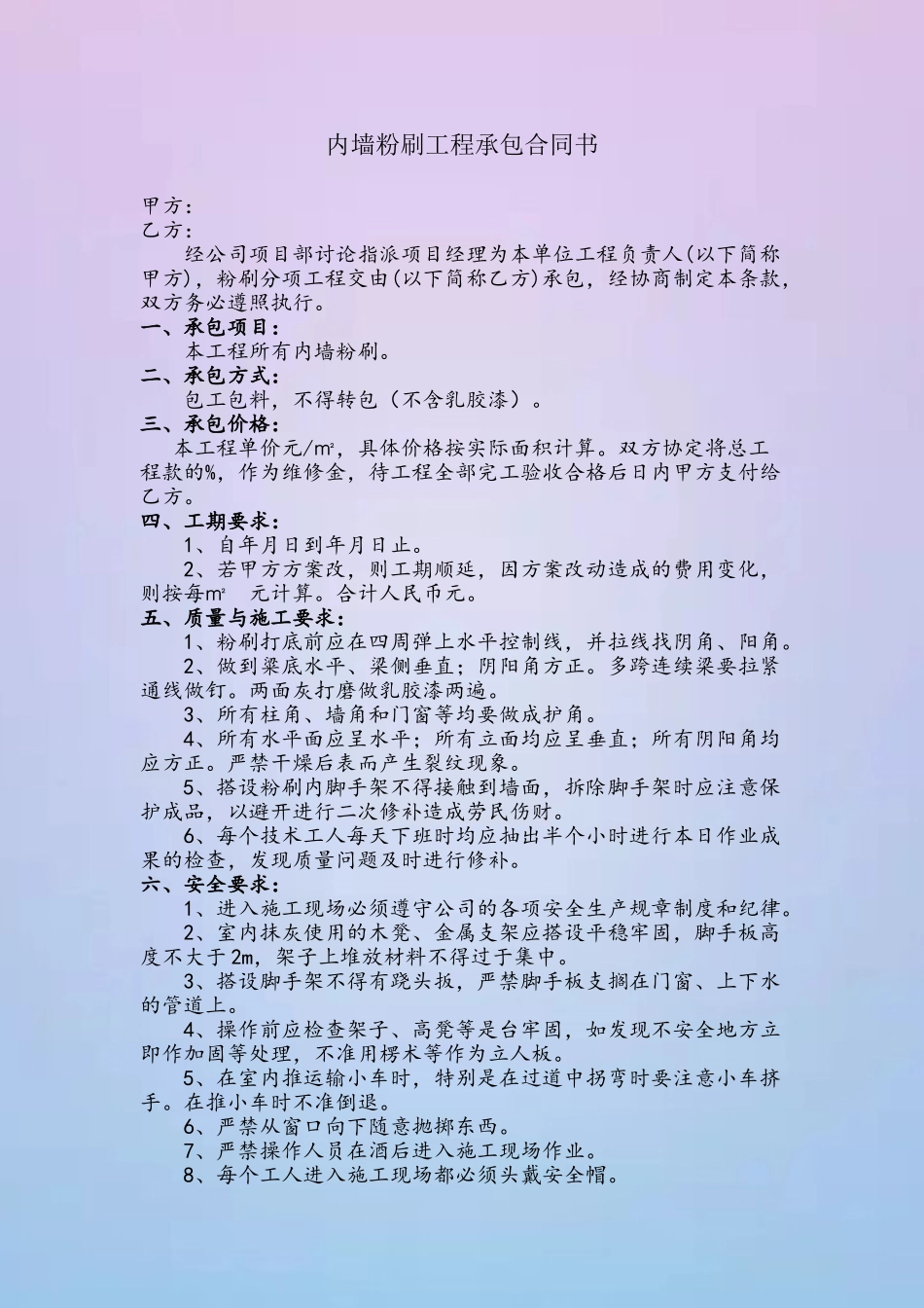 内墙粉刷工程承包合同书_第2页