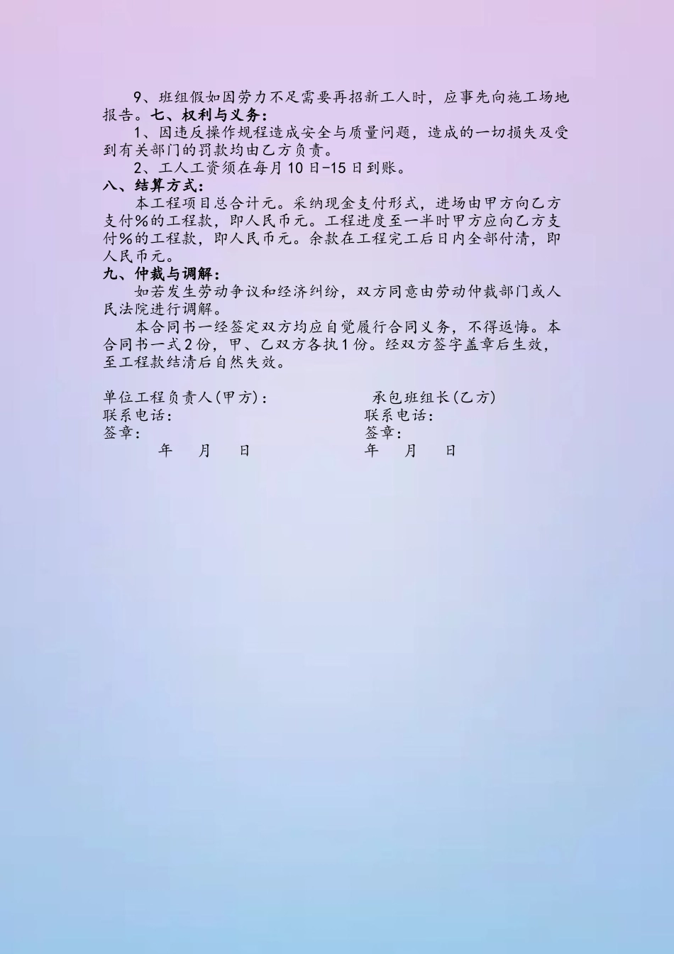 内墙粉刷工程承包合同书_第3页