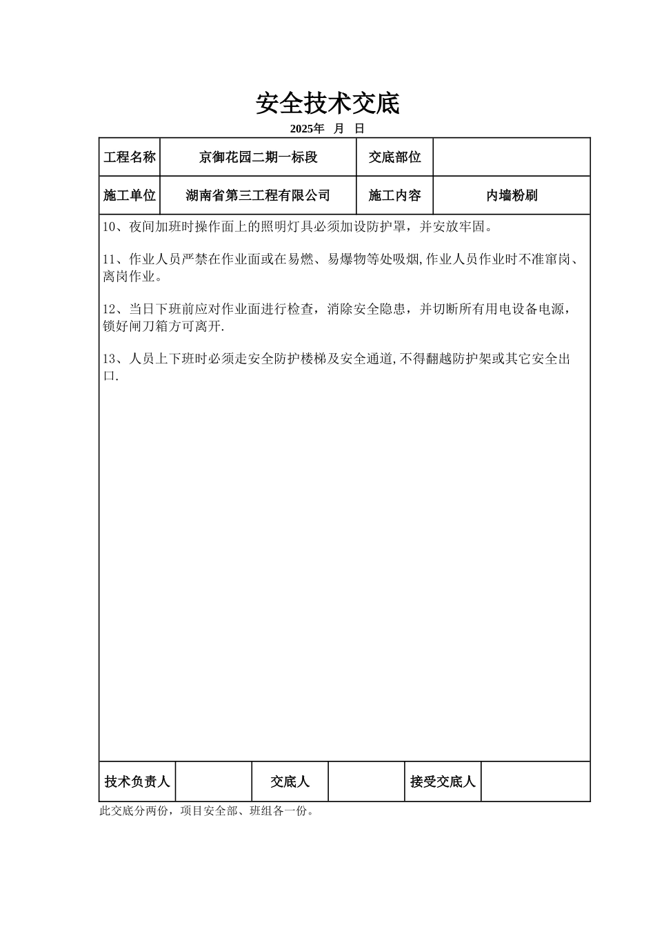 内墙粉刷安全技术交底123_第2页