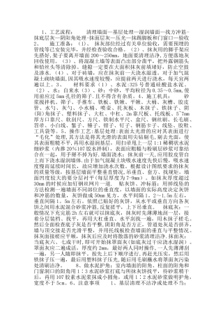 内墙混合砂浆抹灰施工工艺