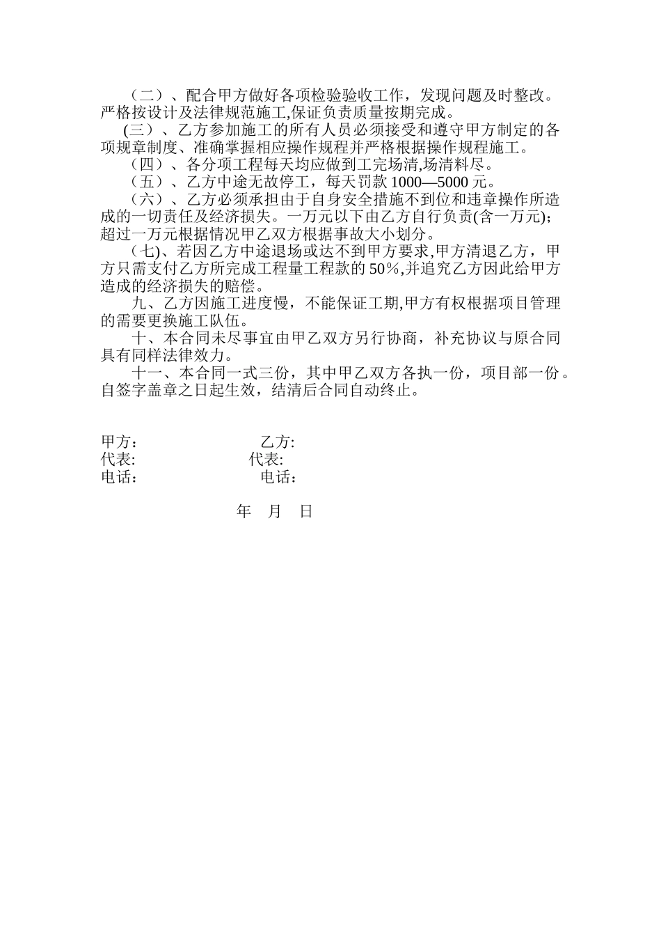 内墙粉刷施工合同书_第2页