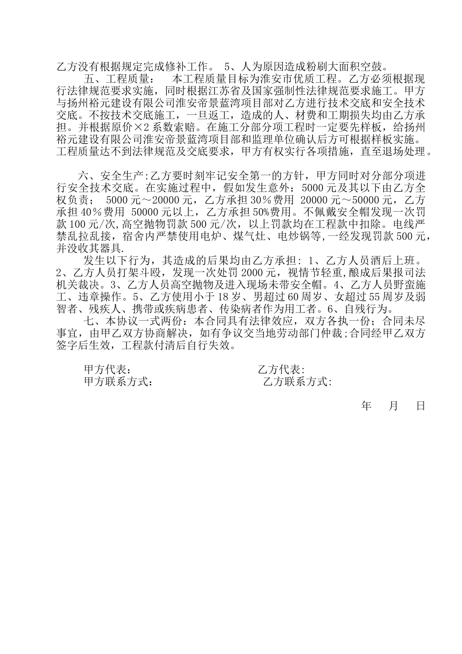 内墙粉刷施工协议书_第2页