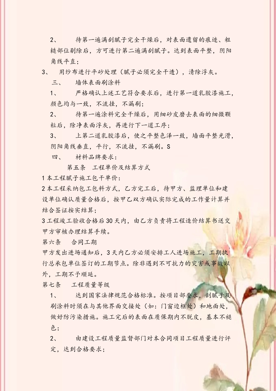 内墙腻子及涂料装饰工程施工合同_第3页