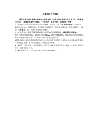内墙粉刷工艺流程