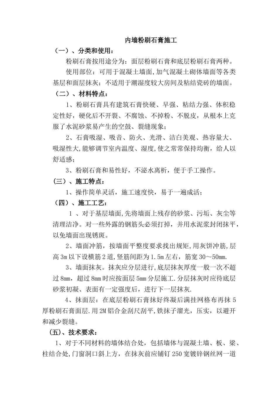 内墙粉刷石膏施工工艺_第1页