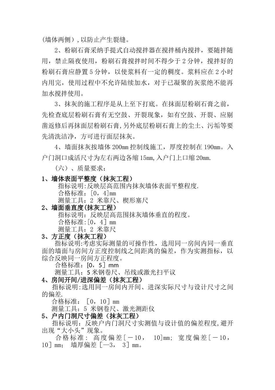 内墙粉刷石膏施工工艺_第2页