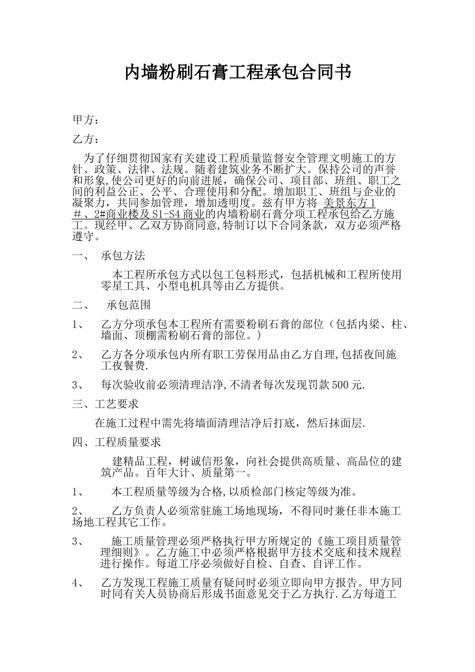 内墙粉刷石膏工程承包合同书_第1页