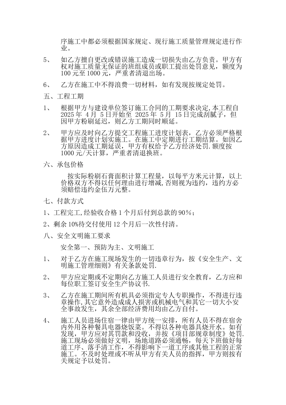 内墙粉刷石膏工程承包合同书_第2页