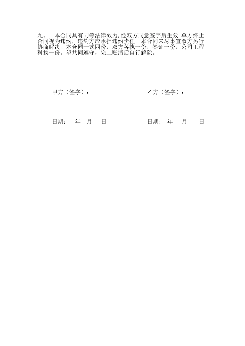 内墙粉刷石膏工程承包合同书_第3页