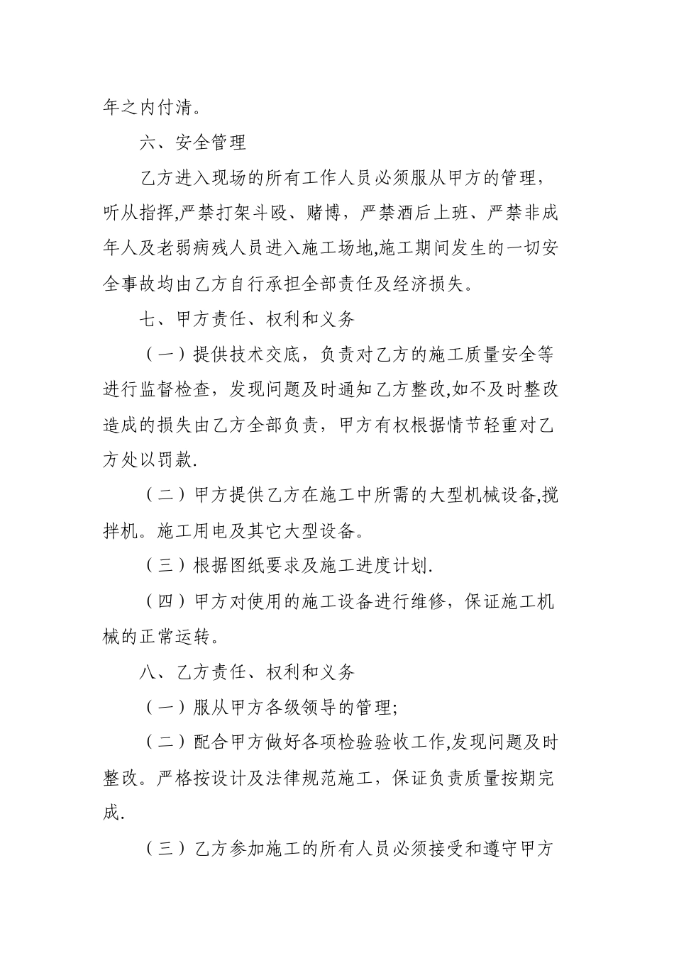 内墙粉刷施工合同书_第2页