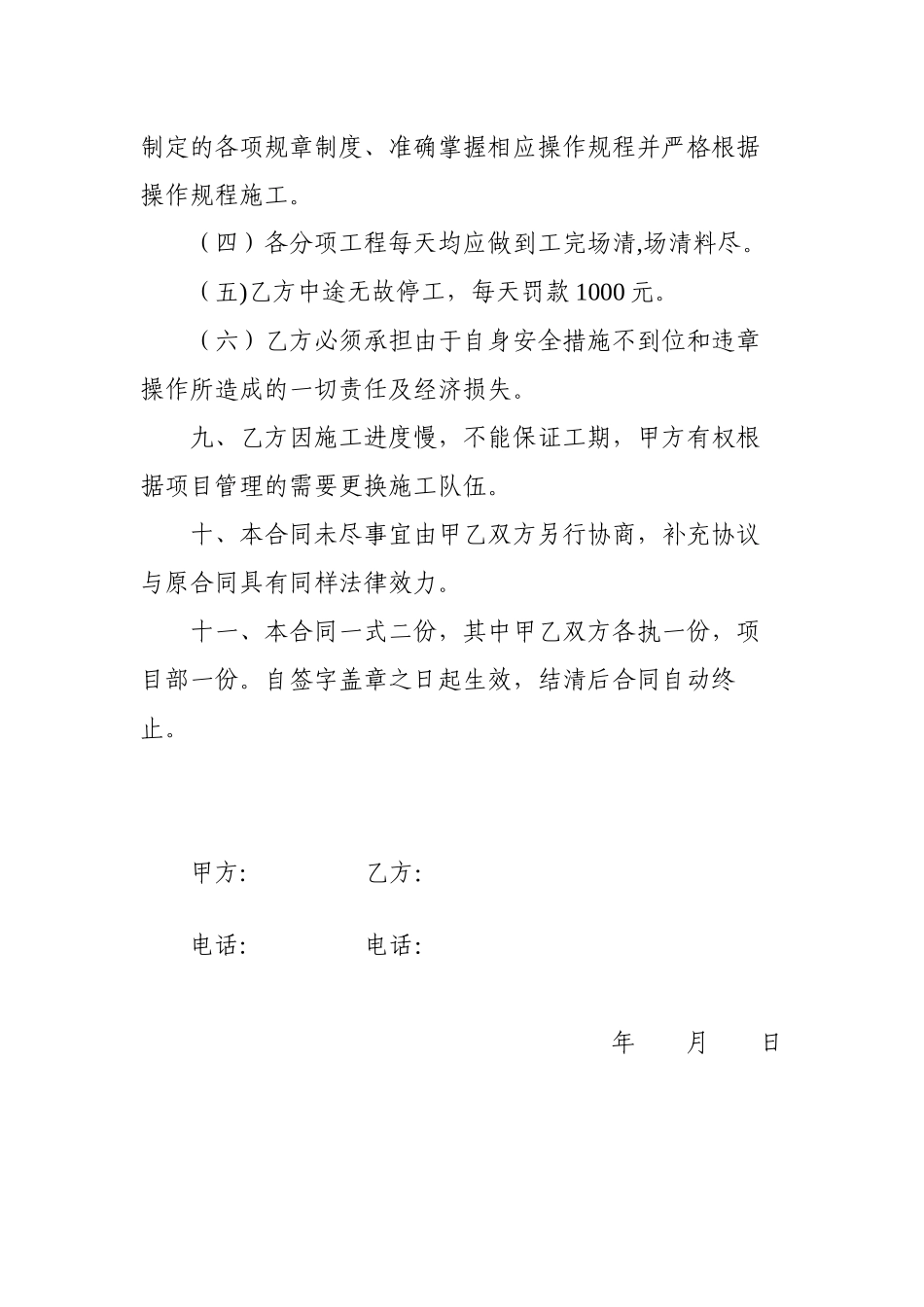 内墙粉刷施工合同书_第3页