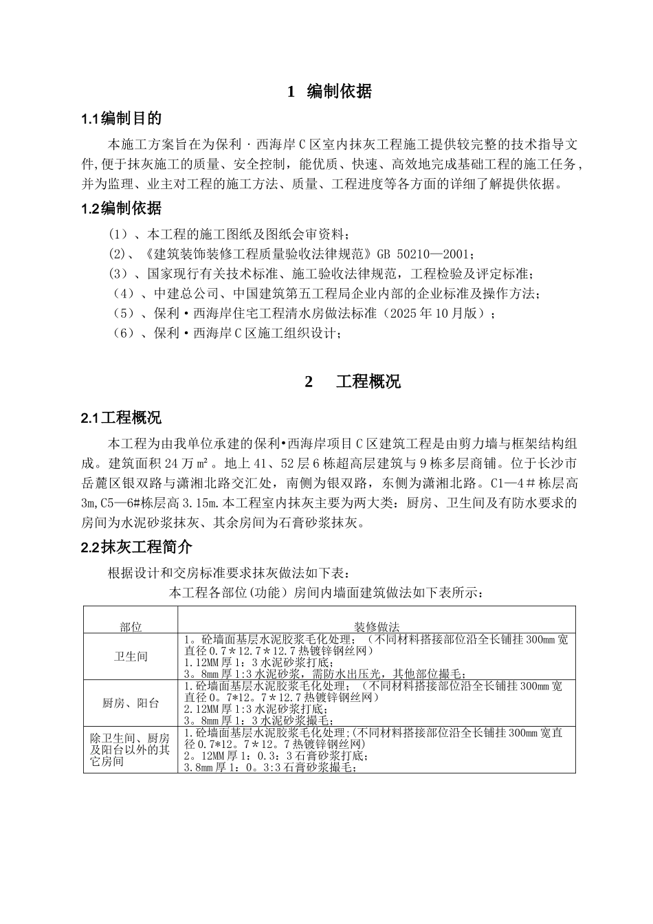 内墙粉刷石膏施工方案_第3页