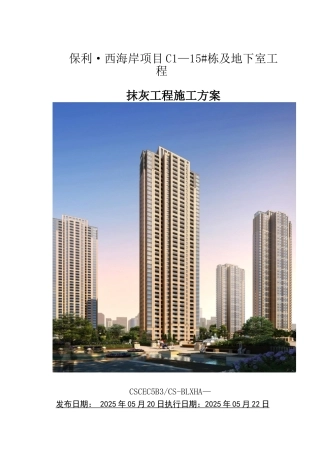 内墙粉刷石膏施工方案