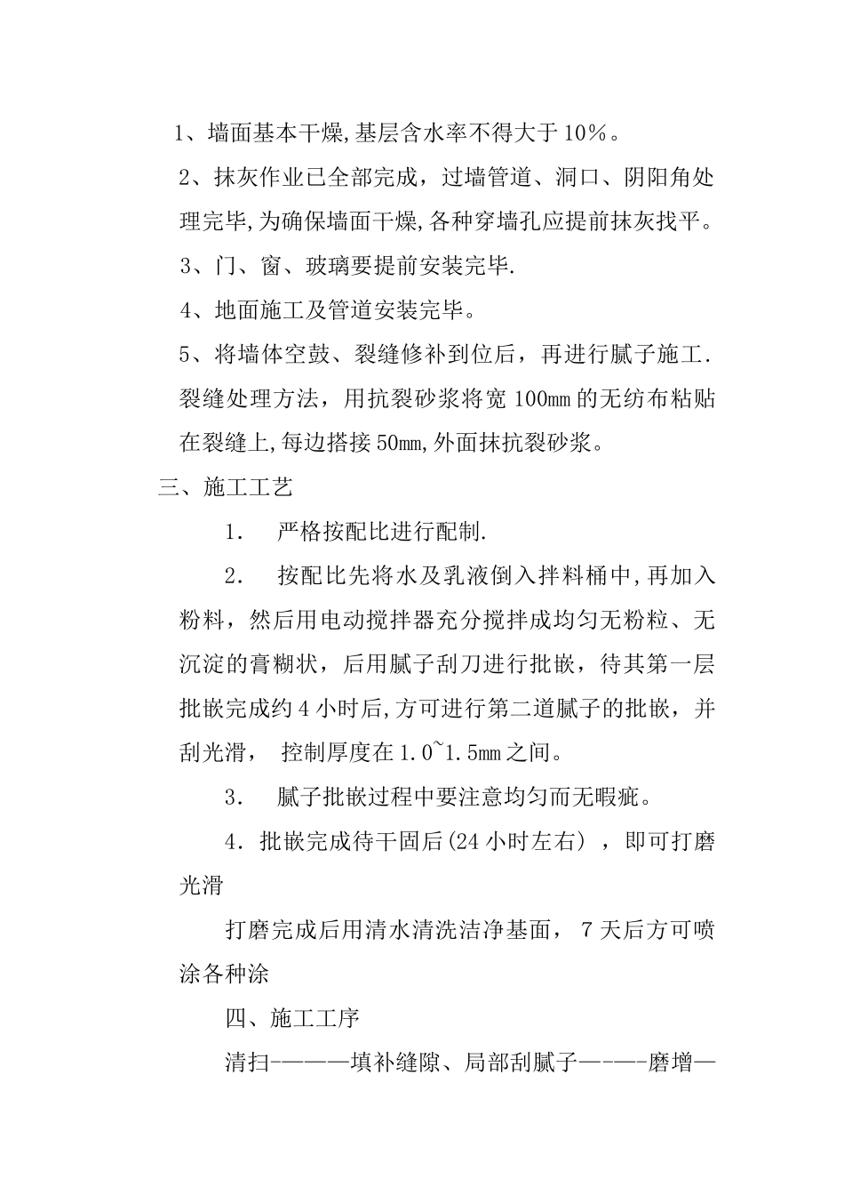 内墙腻子施工报价表_第3页