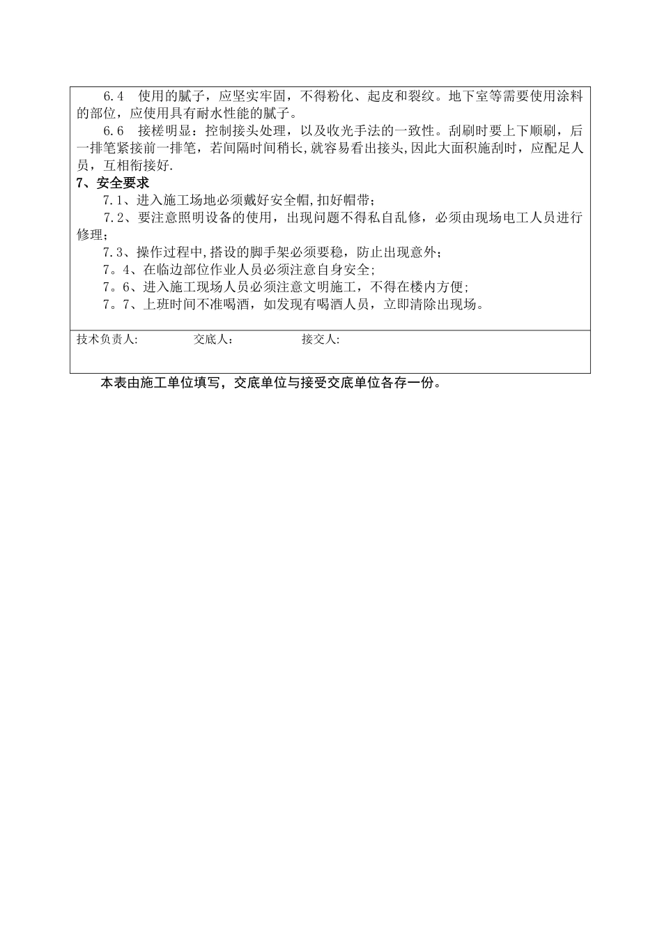 内墙腻子施工技术交底_第3页