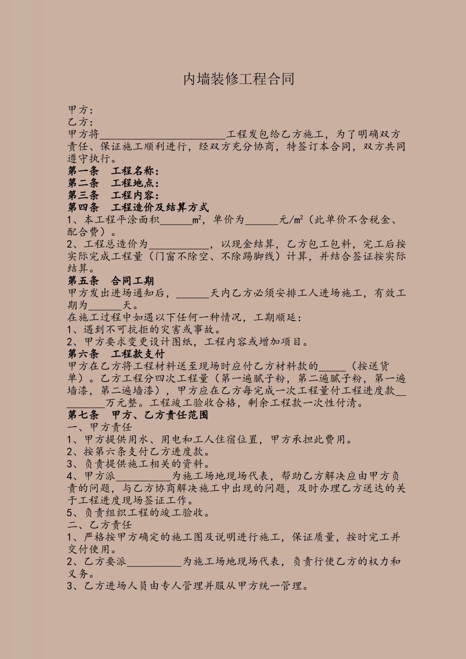 内墙装修工程合同_第2页