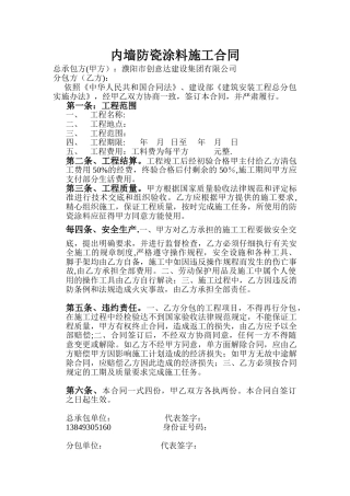 内墙防瓷涂料施工合同