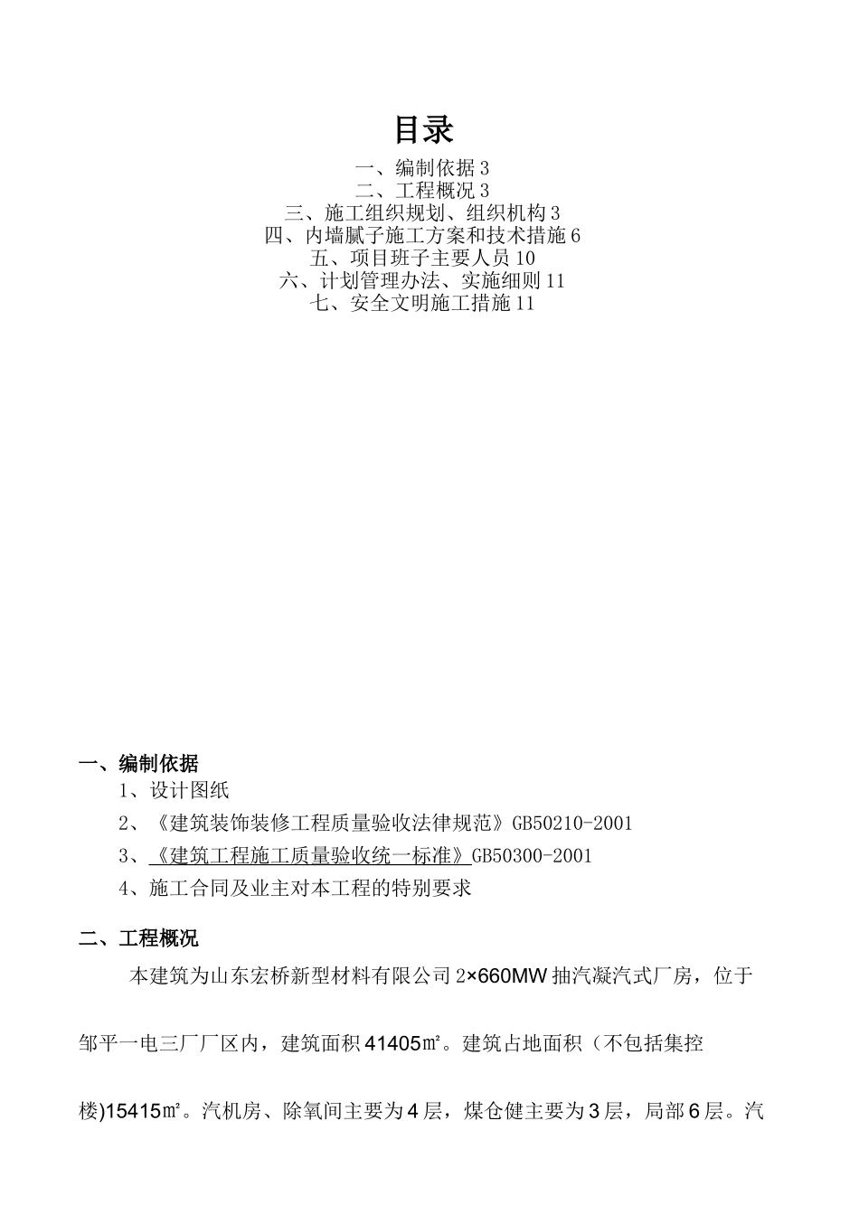 内墙腻子施工方案改_第2页
