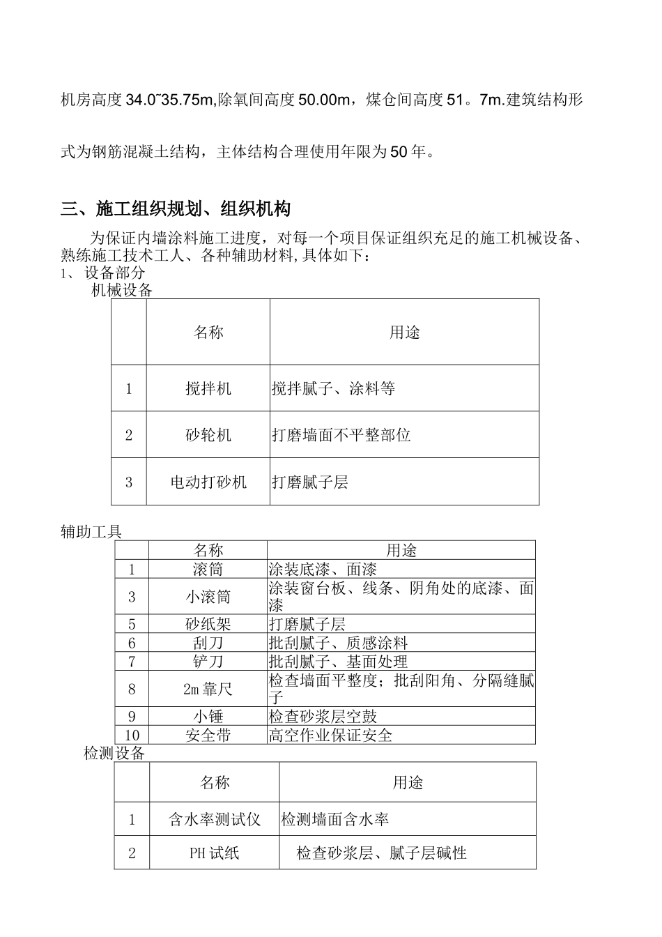 内墙腻子施工方案改_第3页