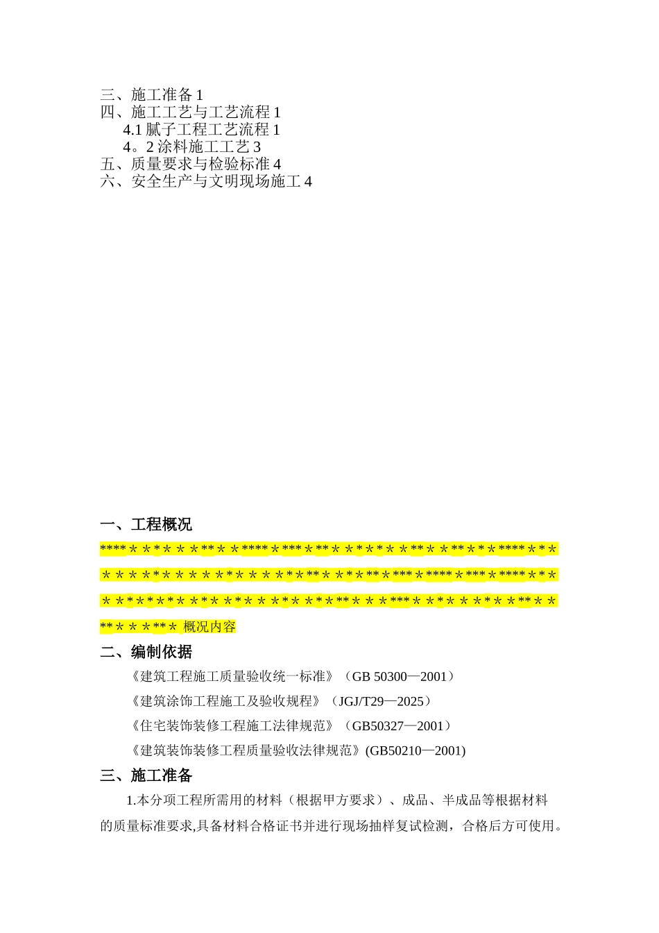 内墙腻子涂料施工方案_第2页