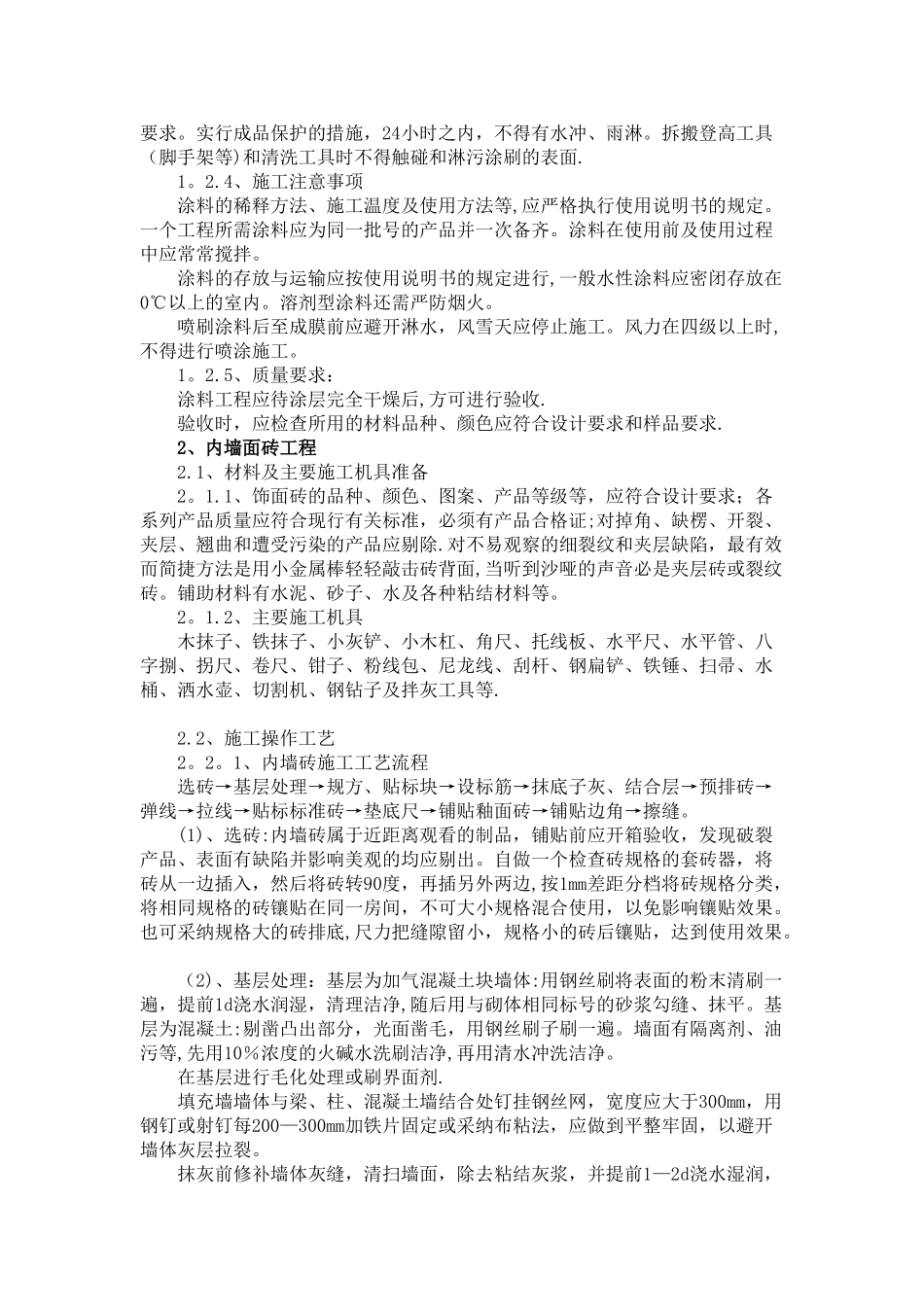 内墙装饰施工方案1_第3页