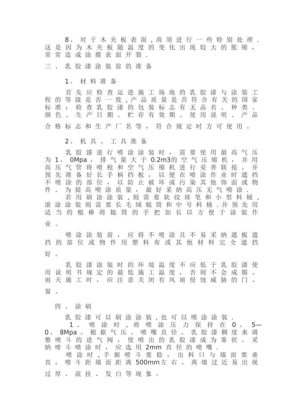 内墙面乳胶漆施工方案_第3页