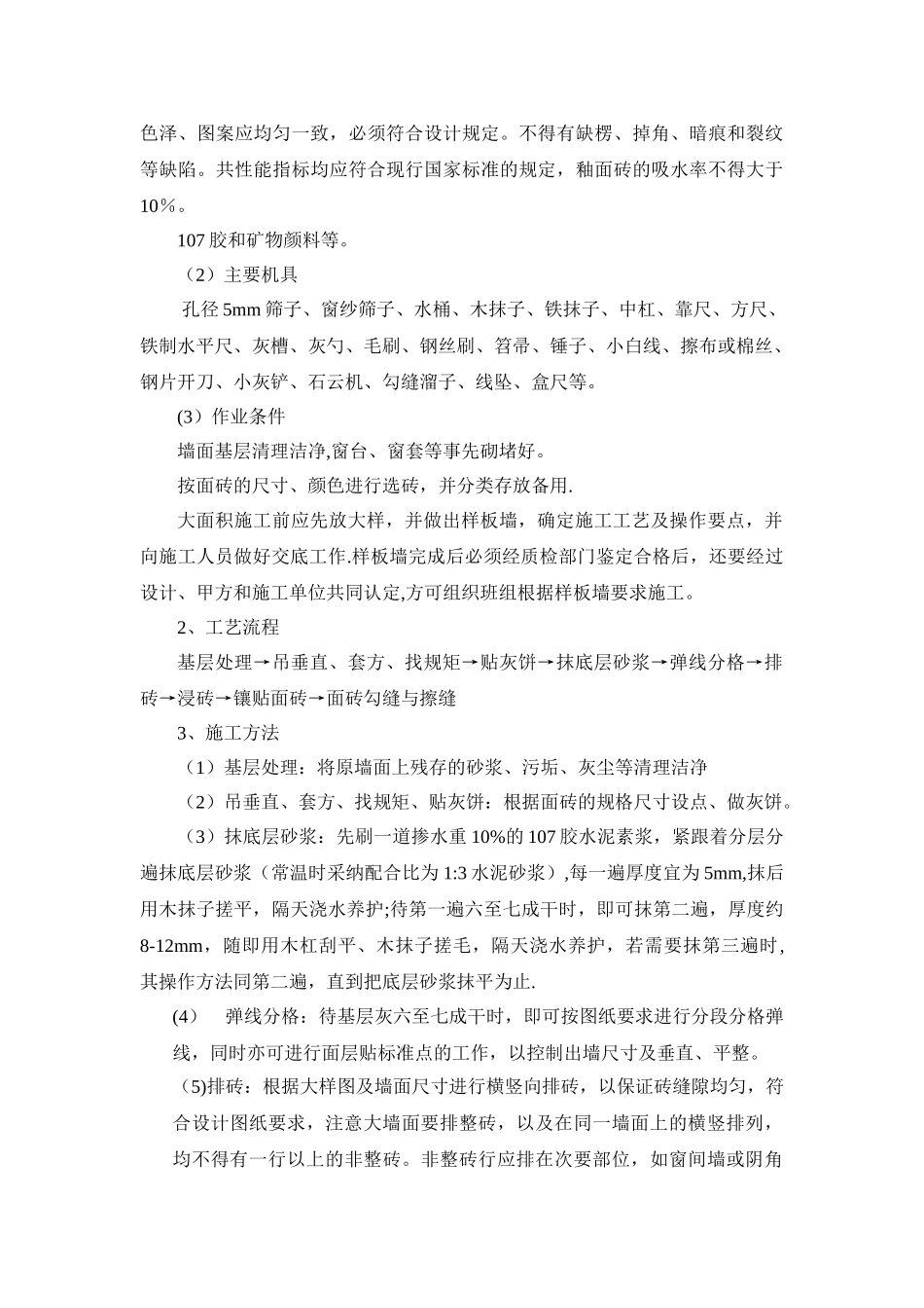 内墙面施工工艺_第3页