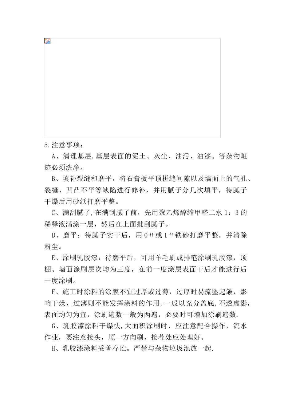 内墙面粉刷工程施工方案_第3页