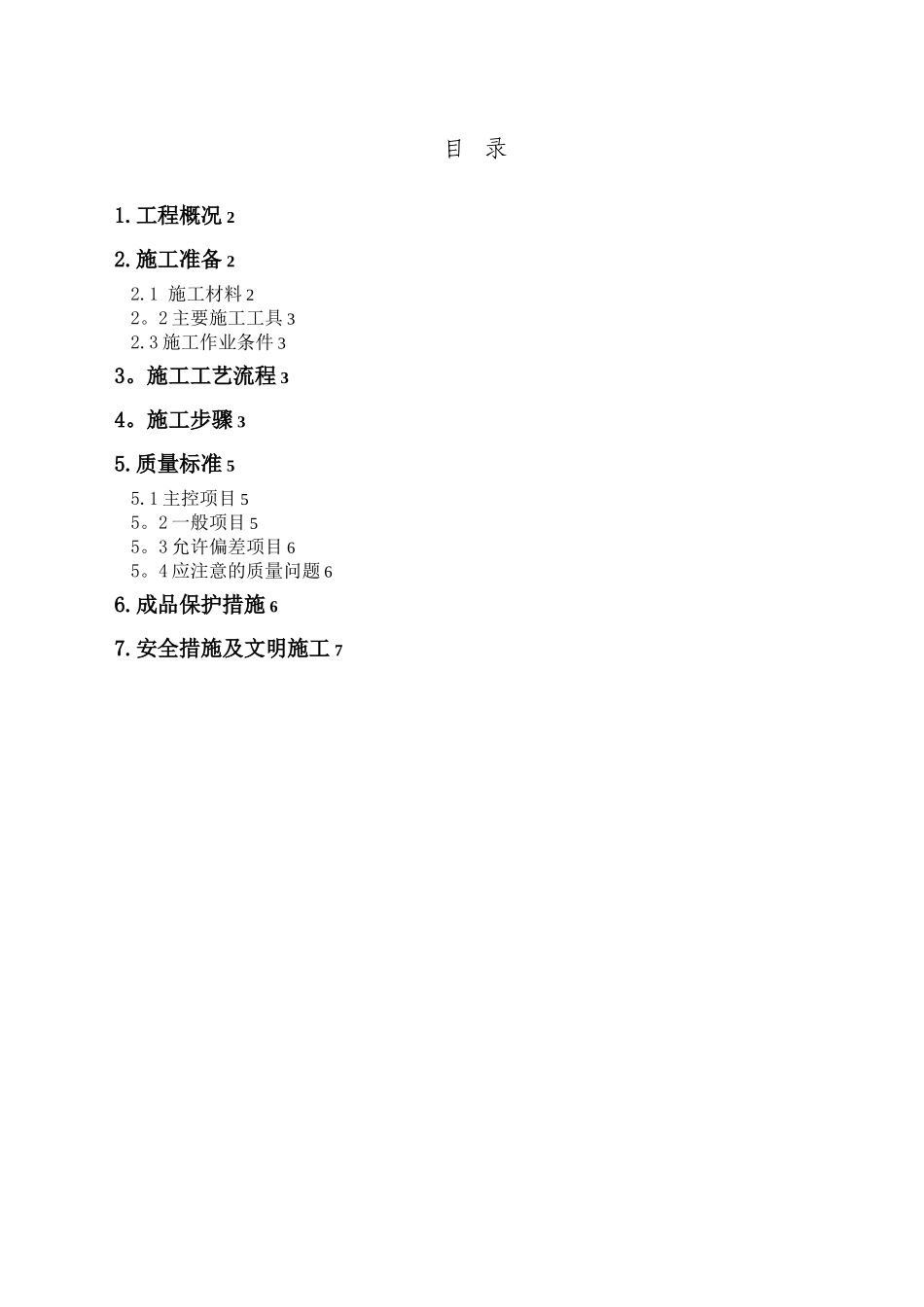 内墙面砖施工方案_第1页