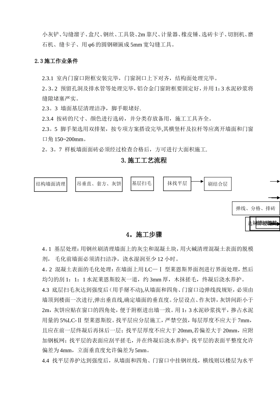 内墙面砖施工方案_第3页