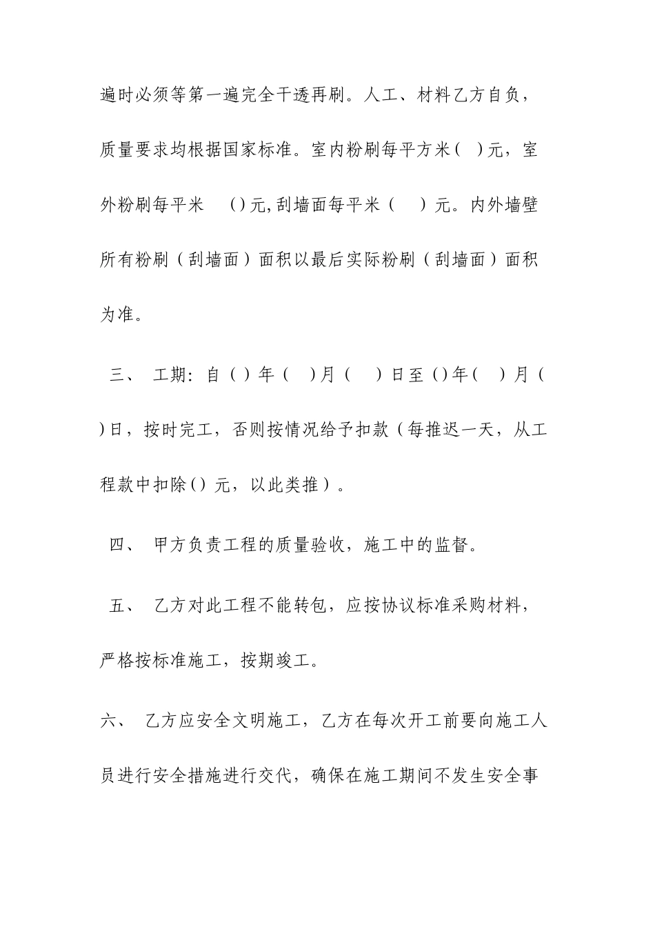 内外墙体粉刷协议书模板_第2页