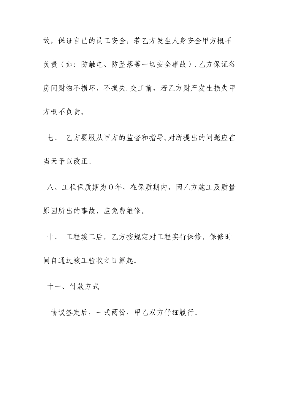 内外墙体粉刷协议书模板_第3页