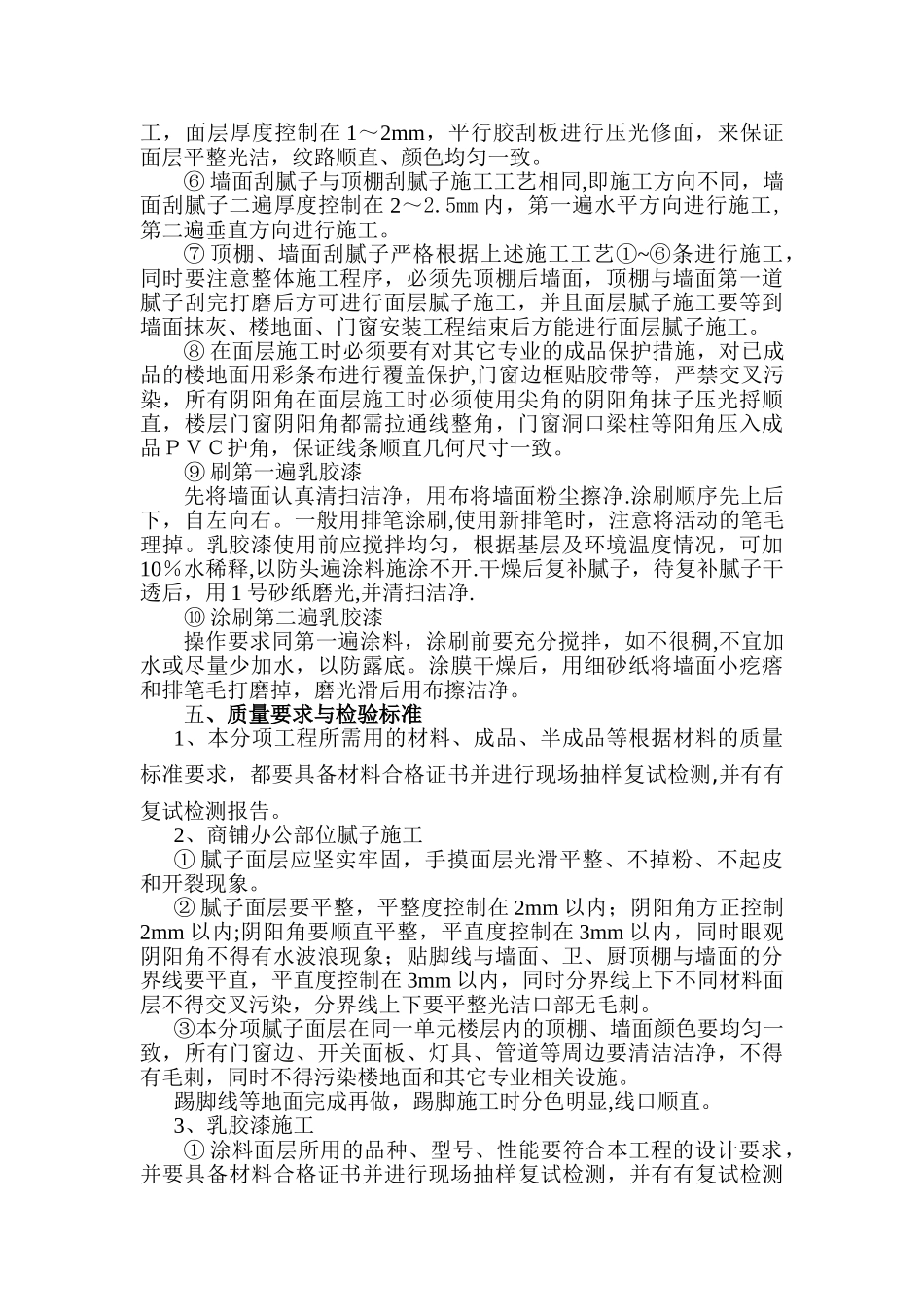 内墙顶棚腻子涂料施工方案_第3页