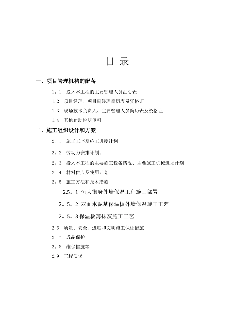 内外墙保温施工工艺_第2页