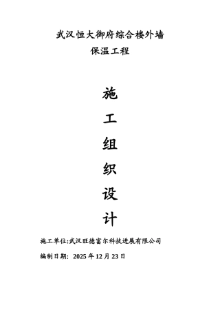 内外墙保温施工工艺