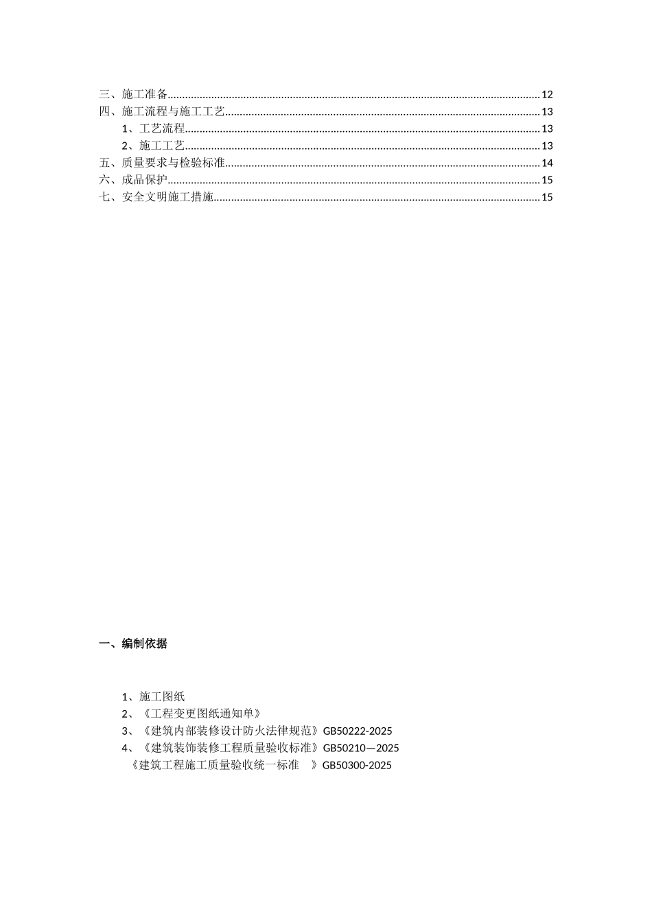 内墙顶棚腻子涂料施工方案_第2页