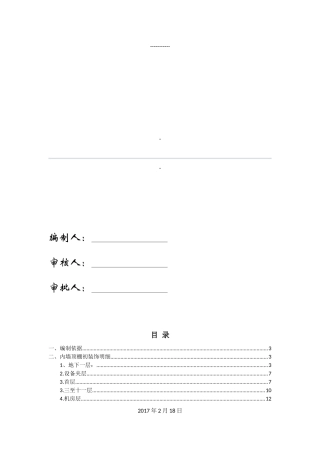 内墙顶棚腻子涂料施工方案