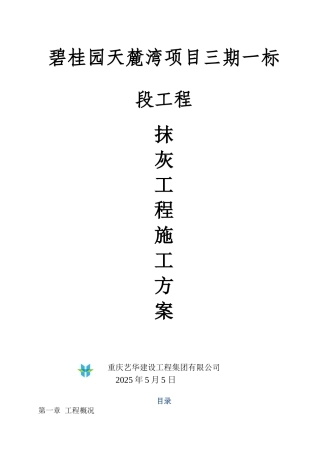 内外墙抹灰专项施工方案