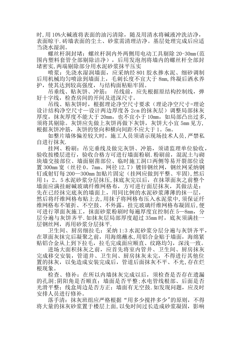 内外墙抹灰专项施工方案17286_第2页