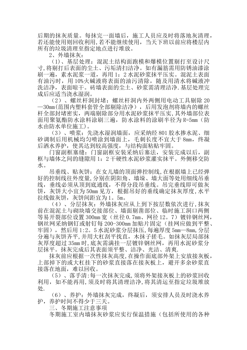 内外墙抹灰专项施工方案17286_第3页